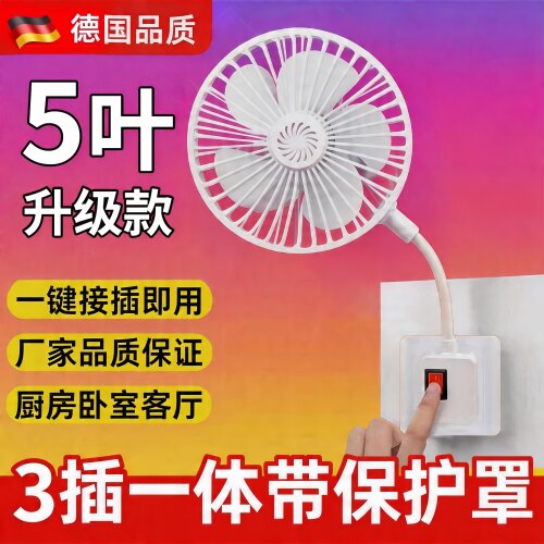 插电小风扇五叶厨房专用电风扇三插座厕所卫生间壁挂万向静音风扇
