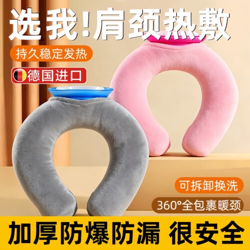 颈椎热水袋U型护颈袋脖子热敷