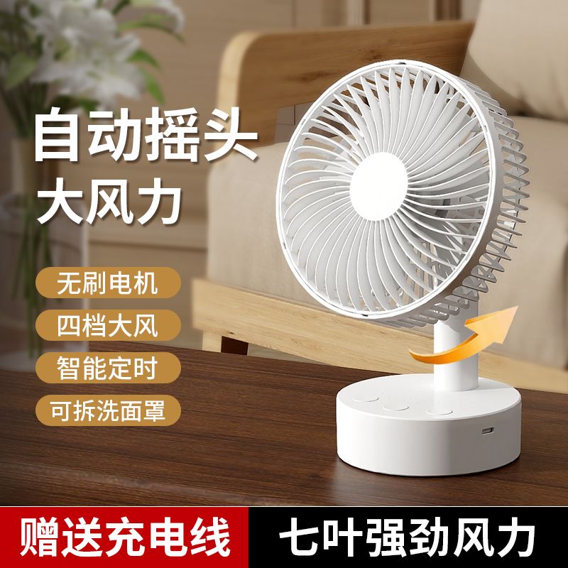 小风扇桌面USB可充电摇头学生宿舍静音办公室台式床上小型电风扇