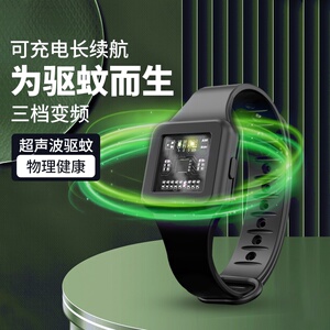 超声波驱蚊手表物理驱赶手环家用室内户外随身带防蚊虫电子灭蚊器