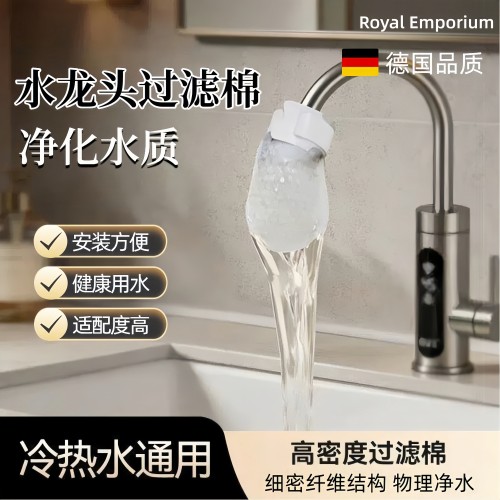 【德国专研】冷热水龙头过滤棉袋自来水山泉通用铁锈杂质滤过滤器