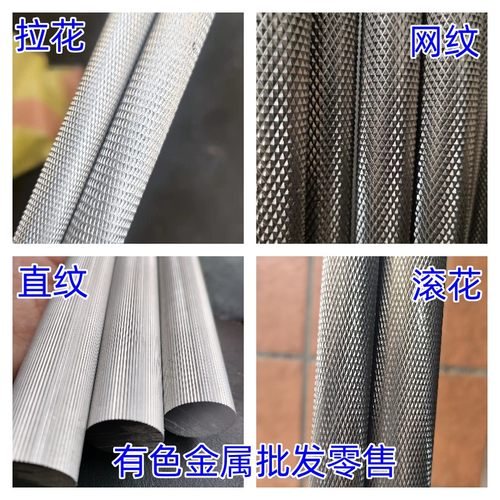 网纹滚花铝棒直纹拉花铝管加工