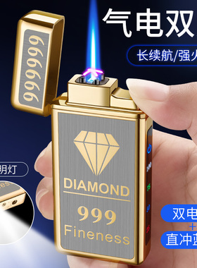 高档气电双用防风打火机充电双电弧个性定制充气直冲LED照明送礼