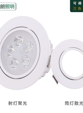 白色射灯5w防雾筒灯led后现代洞灯7w简约嵌入式3w牛眼灯孔灯7 7.5