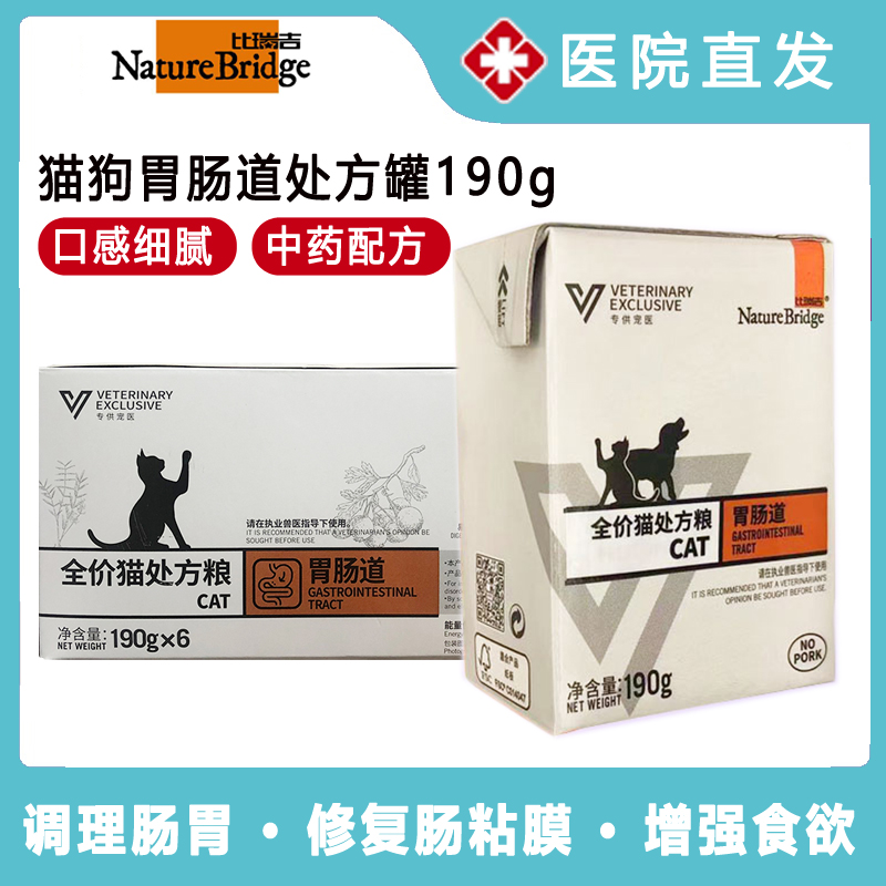 Nature Bridge/比瑞吉犬胃肠道处方罐头狗狗泰迪金毛调理肠胃拉稀