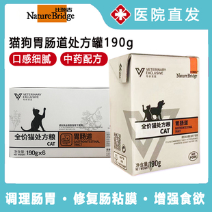 Nature Bridge 比瑞吉犬胃肠道处方罐头狗狗泰迪金毛调理肠胃拉稀