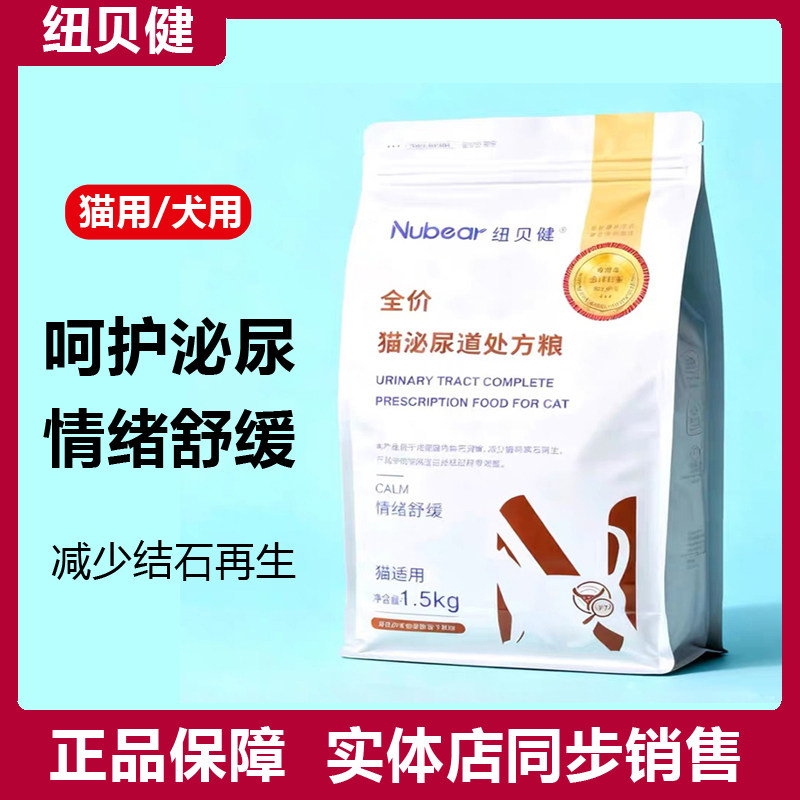 纽贝健全价泌尿道处方粮情绪舒缓