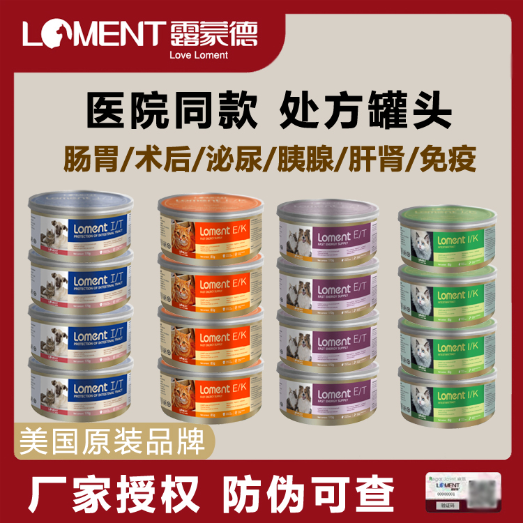 美国原装进口处方罐头