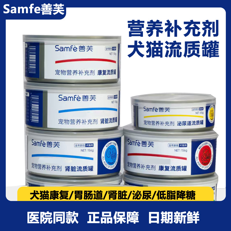 善芙犬猫用低敏易消化流质罐