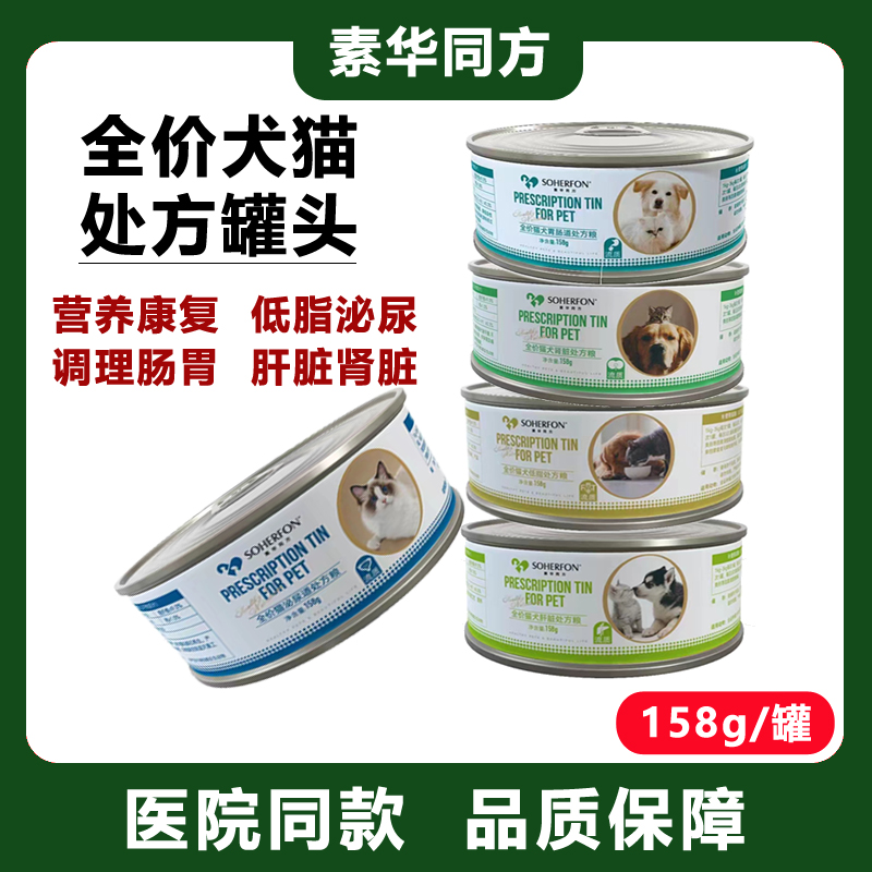 素华同方犬猫处方罐头湿粮低脂