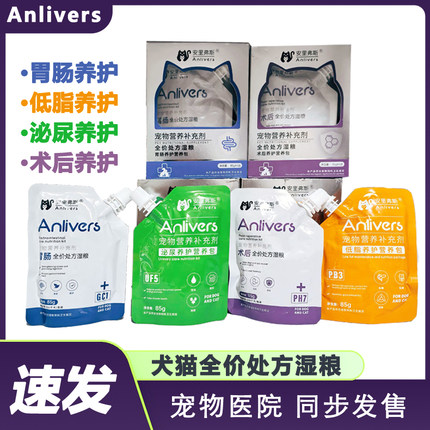胃肠养护营养包宠物营养补充剂胃肠养护泌尿低脂术后全价处方湿粮