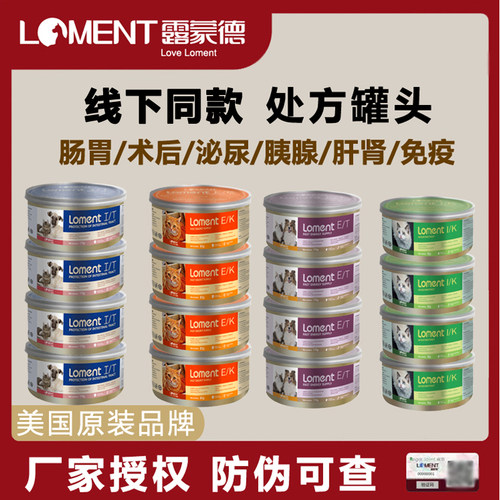 露蒙德全价处方罐头猫犬狗狗肠胃