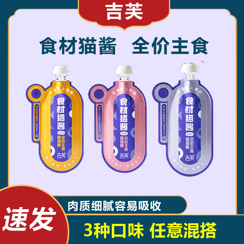 吉芙主食猫酱猫咪湿粮包全价成猫幼猫补充营养全食材无添加肉酱包