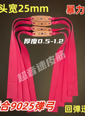 加宽大锥度25mm宽弹弓扁皮筋超音速扁皮皮筋暴力红色户外皮筋防冻