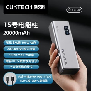 CUKTECH酷态科15号移动电源充电宝电能柱适用小米苹果手机笔记本