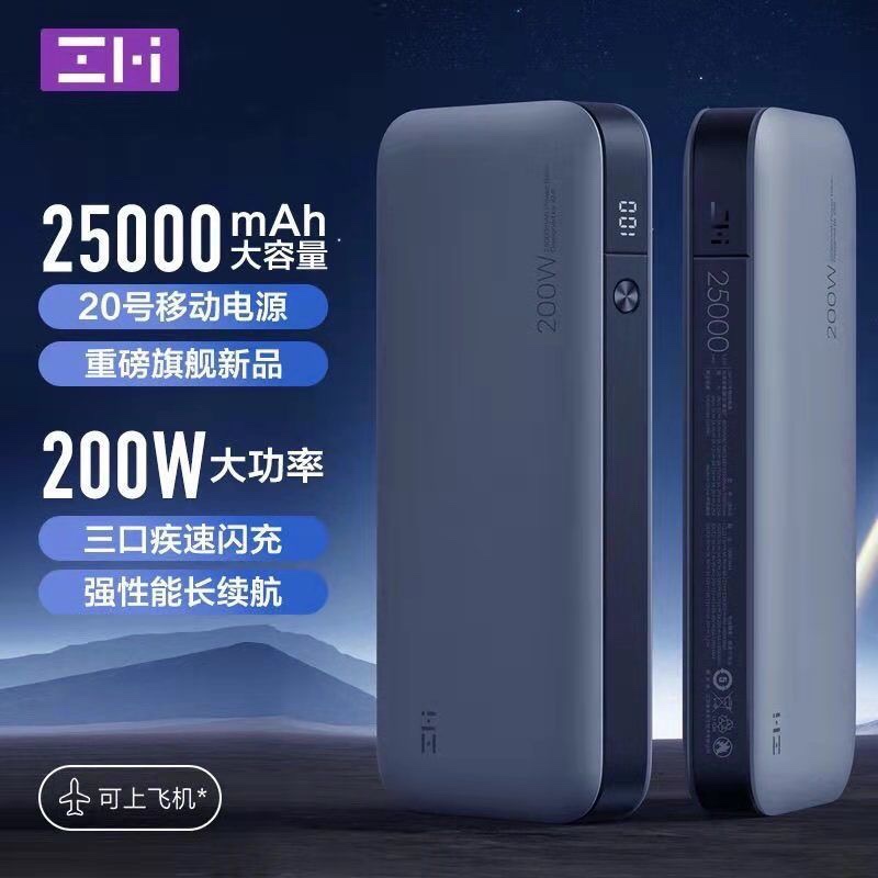 ZMI20号移动电源200W快充充电宝适用小米黑鲨苹果手机笔记本iPad