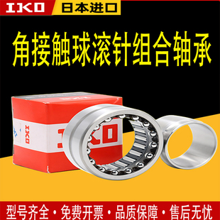 进口IKO组合滚针轴承大全NKIA5901 5902 5903 5904 5905NATA5906