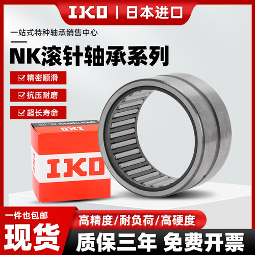 进口微型滚针滚柱无内圈轴承IKO