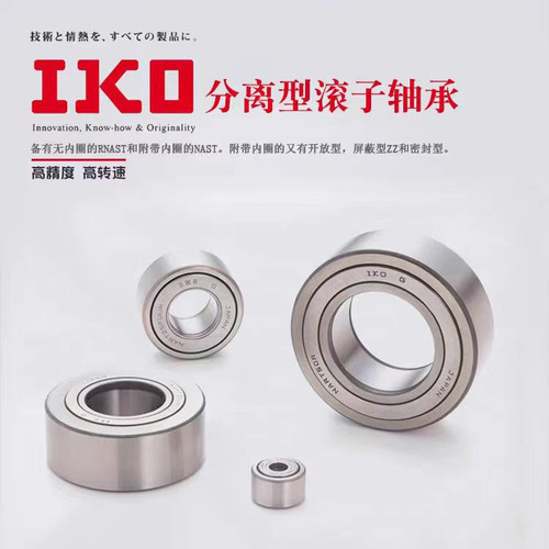 进口IKO滚针轴承大全RNAST5 6 8 10 12 15 17 20 25 30 35 40 45R