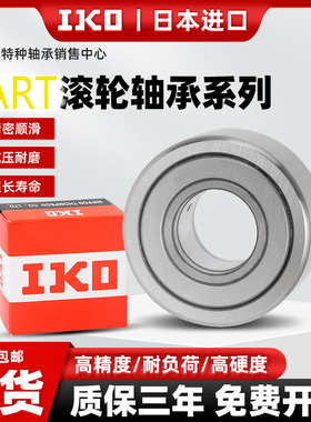 IKO进口NART6中心架支撑8滚针滚轮轴承12重型15 17加厚20 25UUR30