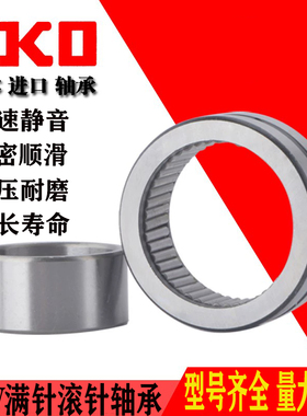 IKO进口滚针带内圈满针轴承NAV4003RNAV4004 4005 4006 4007 4008