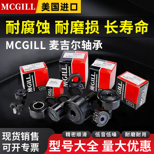 进口MCGILL螺栓凸轮轴承型号大全