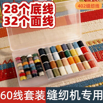 家用缝纫机专用线金属底线圈彩色涤纶老式手工针线402黑白