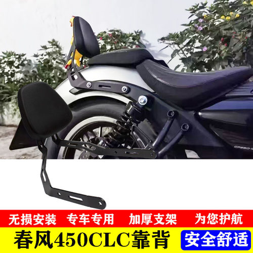 春风250CLC/450CLC靠背改装件配件靠垫后支撑扶手高强度防水靠垫