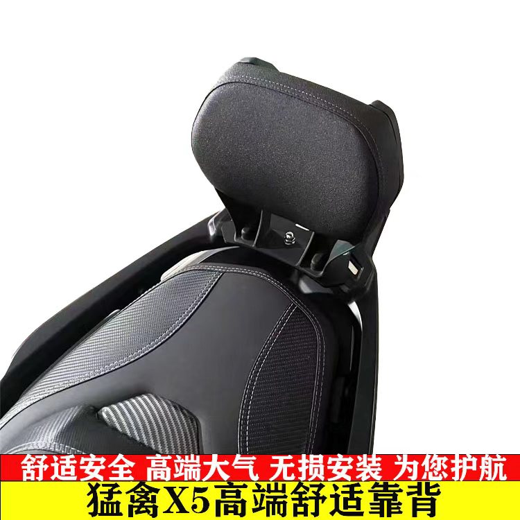 适用于破界猛禽X5后靠背改装踏板摩托车改装腰靠加强靠背无损安装