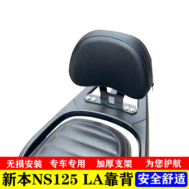 适用于本田踏板车NS125LA靠背后靠背带人靠背安装靠背架改装靠背