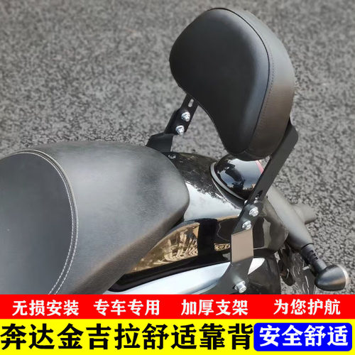 奔达金吉拉250金吉拉300灰石300靠背改装金吉拉灰石折叠靠背
