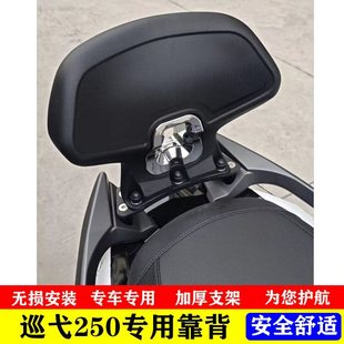 适用25款三阳巡弋250靠背Cruisym250改装后靠背 舒适腰靠垫配件