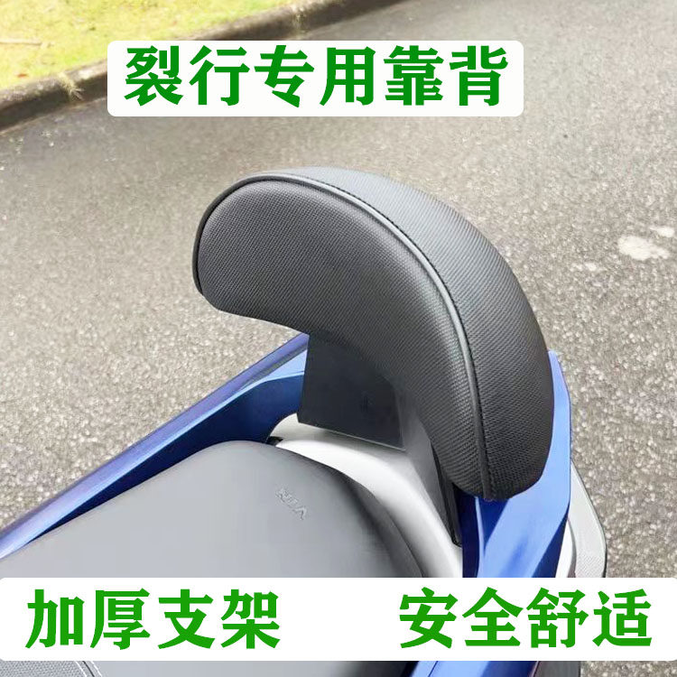 适用于摩托车田裂行125后靠背RX125改装配件腰靠载人靠背垫