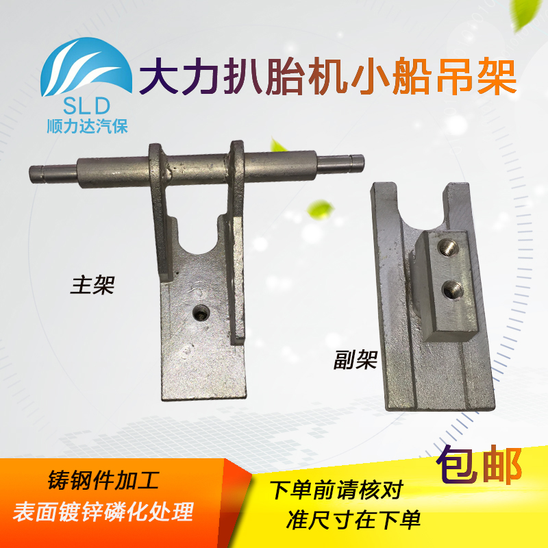大力620SZ扒胎机拆胎机大盘配件吊架小船底座移动铁架正品包邮