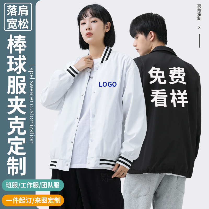 卫衣外套定制棒球服工作服印字logo订做纯棉班服刺绣拉链工装夹克