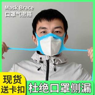 brace口罩封闭增强气密性口罩气密箍防哈雾硅胶防花粉 口罩箍Mask