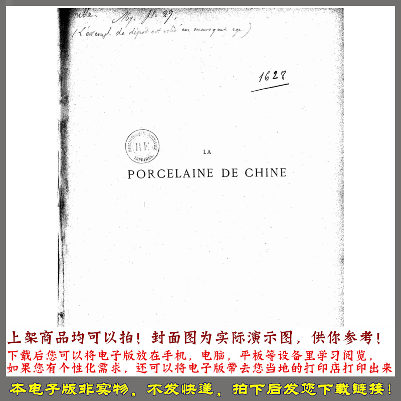 中国瓷器黑白版 La Porcelaine de Chine.By O.Du Sartel.1881年