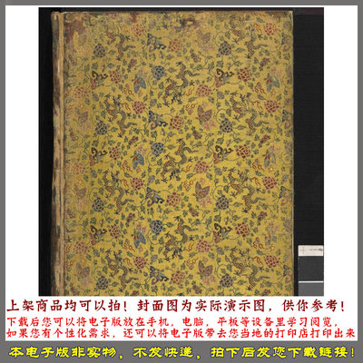 中华造纸艺术画谱.Art de faire le papier à la Chine 1775年