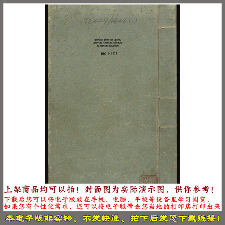 绣像吕洞宾祖师全传.汪淇编.清康熙元年.1662年