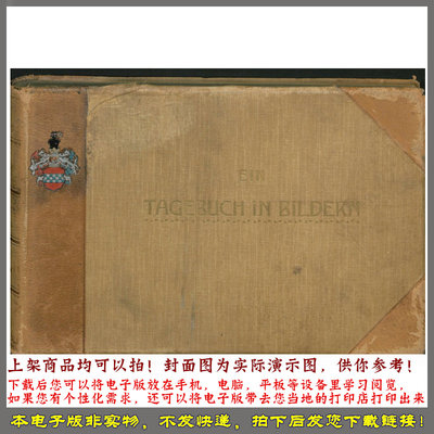 穆默的摄影日记.Ein Tagebuch in Bildern 1902年