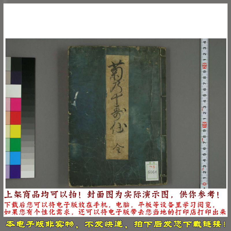 1715年 菊の十哥仙 野田治兵衛 商务/设计服务 诗词定制 原图主图