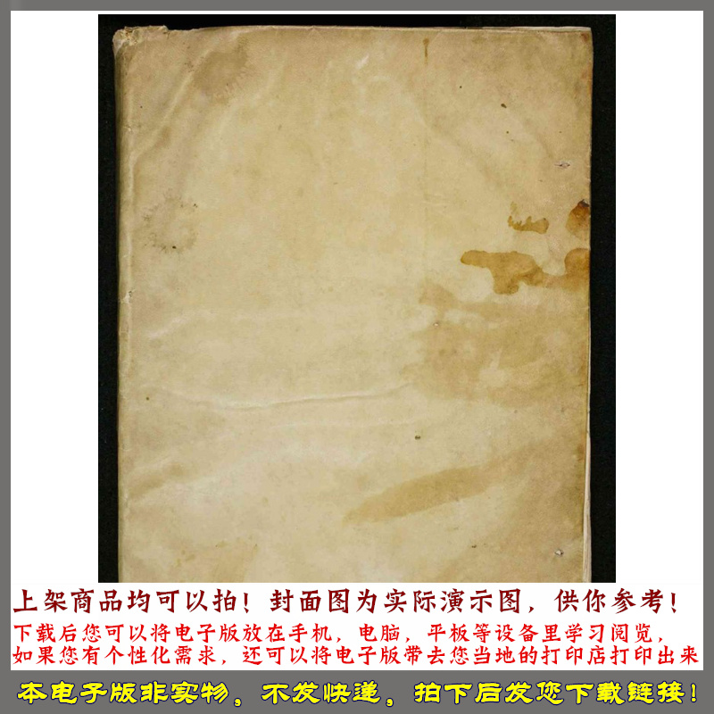 1588年 耶路撒冷医院马耳他骑士团章程 商务/设计服务 诗词定制 原图主图