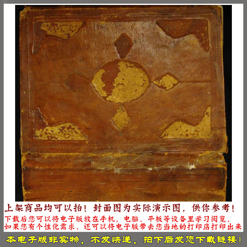 1748年 阿拉伯语旧约历史书