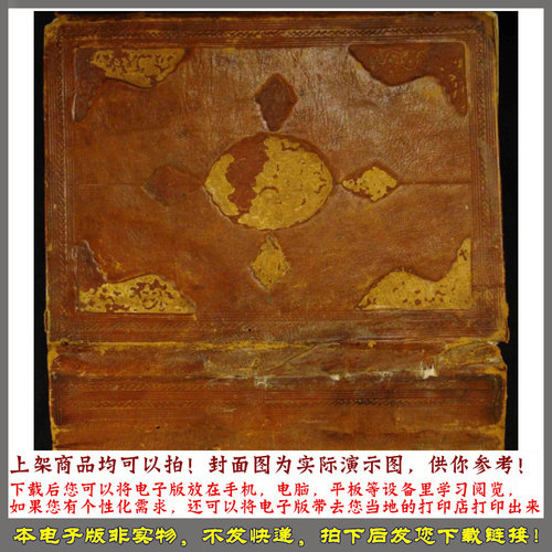1748年 阿拉伯语旧约历史书