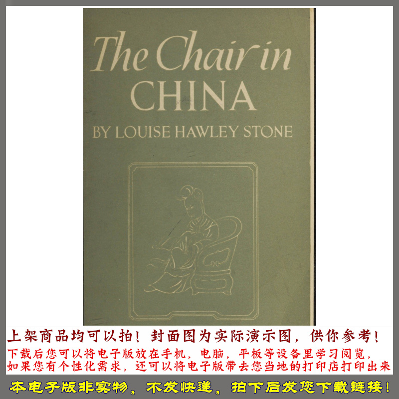 中国椅.The chair in China.By Louise Hawley Stone.1952年 商务/设计服务 诗词定制 原图主图