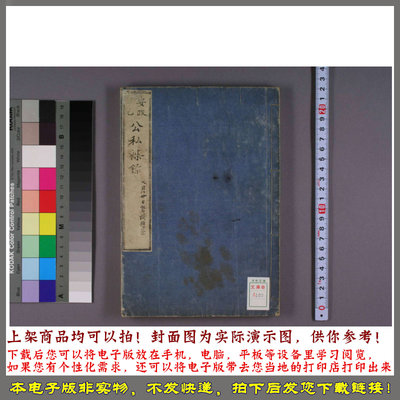 1857年安政丁巳公私襍録  磐渓 記