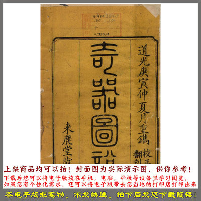 远西奇器图说录最.四卷 来鹿堂藏板.1830年  刊