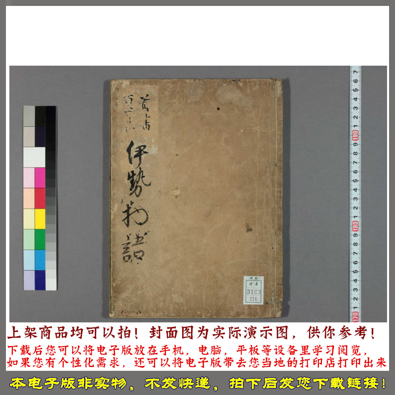 1697年伊勢物語 并ニ百人一首絵抄三十六人哥仙 商务/设计服务 诗词定制 原图主图