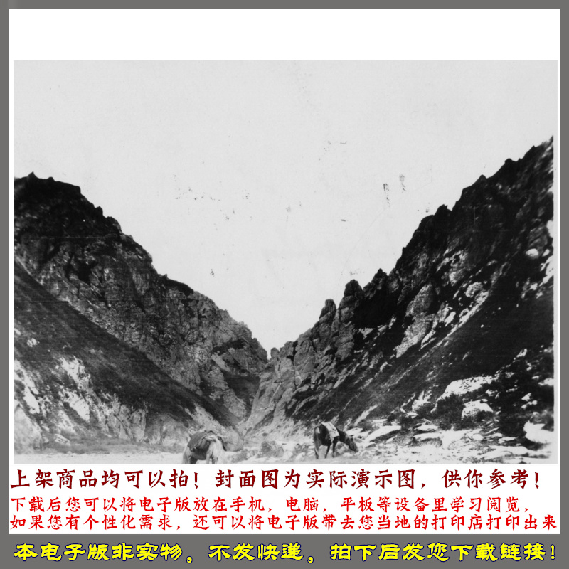 克拉克考察队华北行纪历史照片 145幅 1908-1909年 商务/设计服务 诗词定制 原图主图