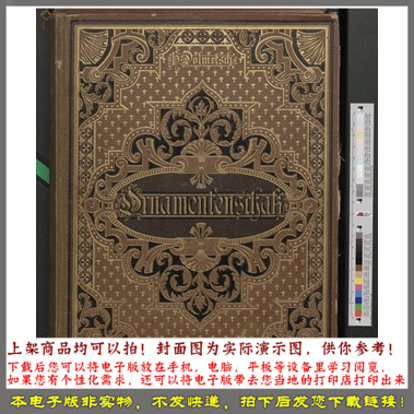 世界装饰图案.Der Ornamentenschatz 1889年-封面